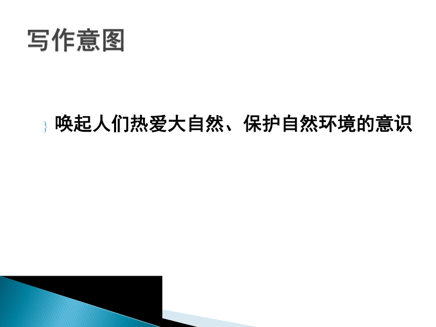 2015—2016上海教育出版社（五四制）语文六年级下册第六单元课件：第23课《维也纳森林的故事》 （共45张PPT）