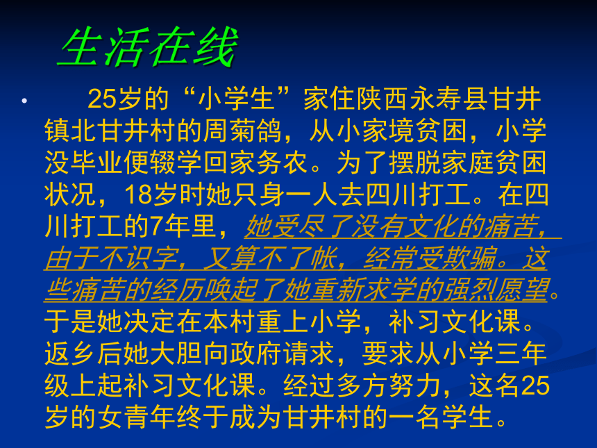 我的受教育权课件