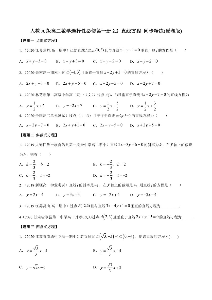 人教a版高二数学选择性必修第一册2 2 直线方程 同步精练（含解析） 21世纪教育网