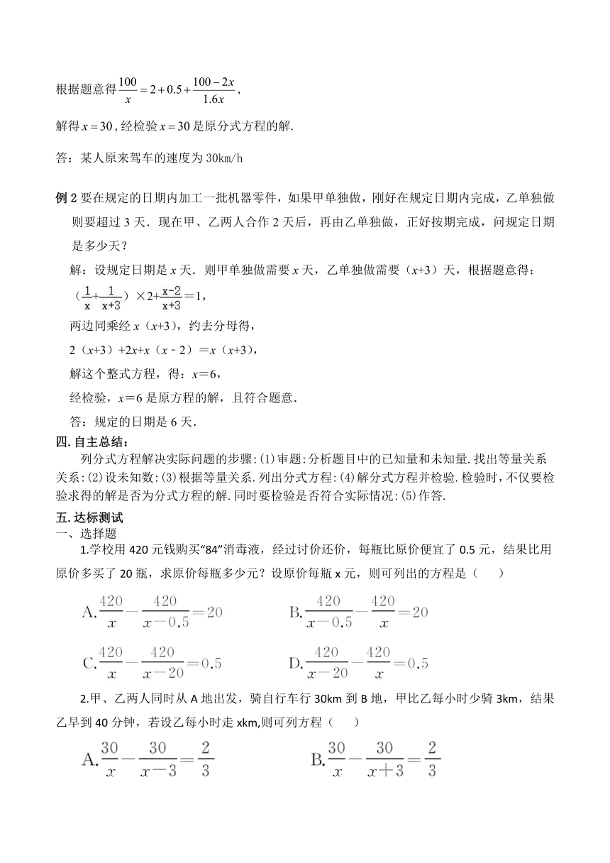 人教版数学八年级上册 15.3 分式方程 第2课时 分式方程与应用题导学案（含答案）-21世纪教育网