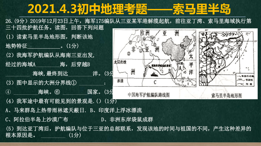 地理易错题第一季