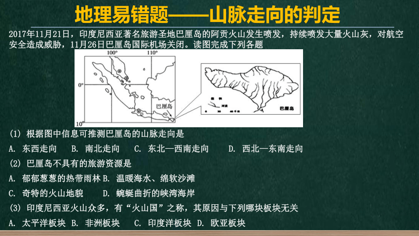 地理易错题第一季