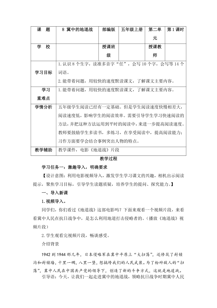 第8课《冀中的地道战》第一课时 教学设计-21世纪教育网