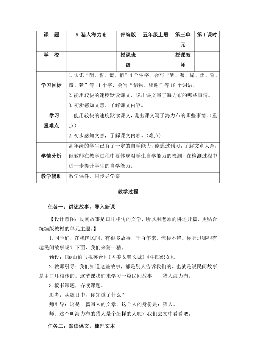 第9课《猎人海力布》第一课时 教学设计-21世纪教育网