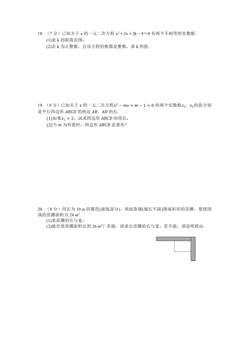 2023 2024学年人教版九年级数学上册第二十一章一元二次方程测试题（含答案） 21世纪教育网 1916