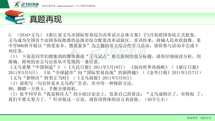 【备考2018】中考语文一轮复习 第六讲  语言的运用（概括与表达） 课件（浙江专版）