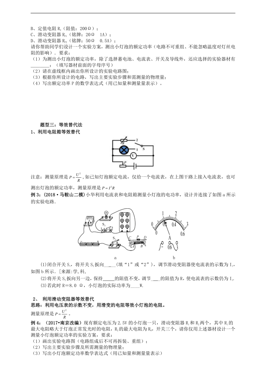 【期末复习】电功率必讲小专题11：特殊方法测电功率