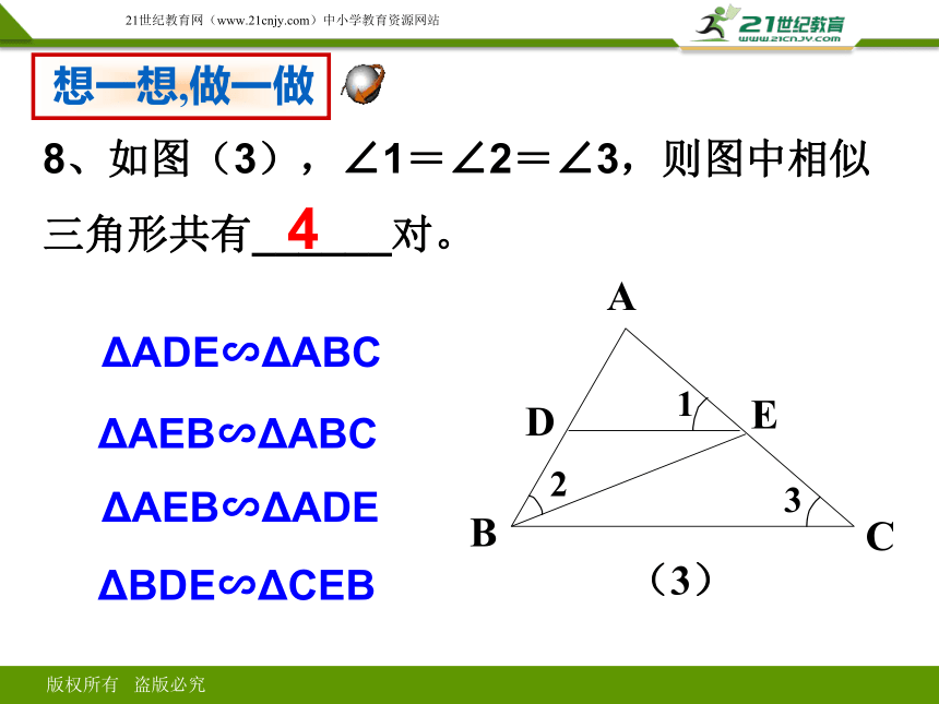 第二十七章 相似三角形综合复习1（课件）