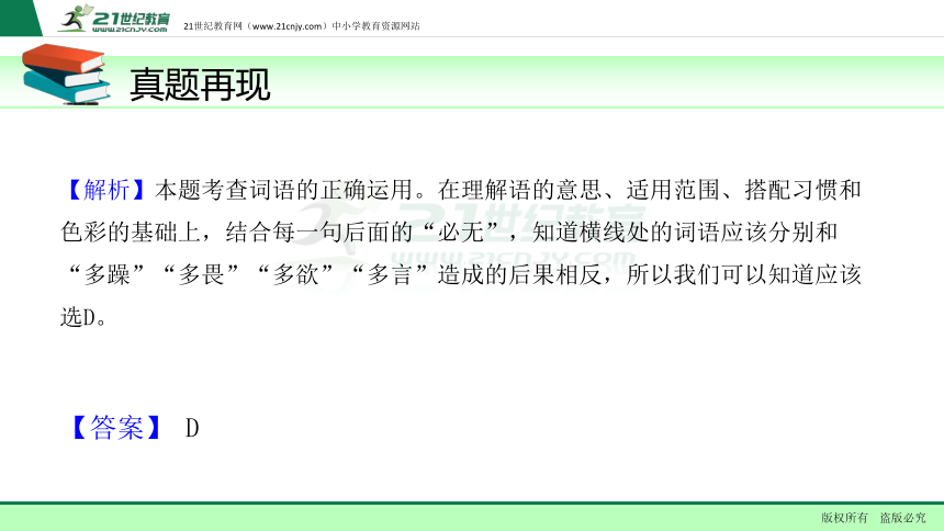 【备考2018】中考一轮复习课件第三讲  正确使用词语 （包括熟语）