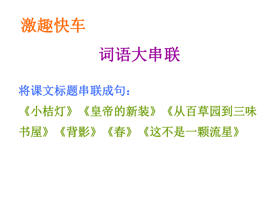 统编版九年级下册语文作文扩展课件—第一讲  联想、想像和形象思维方法课件27张