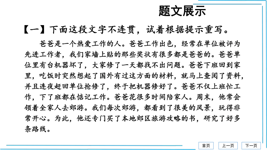 第4单元写作 语言要连贯【统编八上语文最新精品课件 考点落实版】课件(共32张PPT)