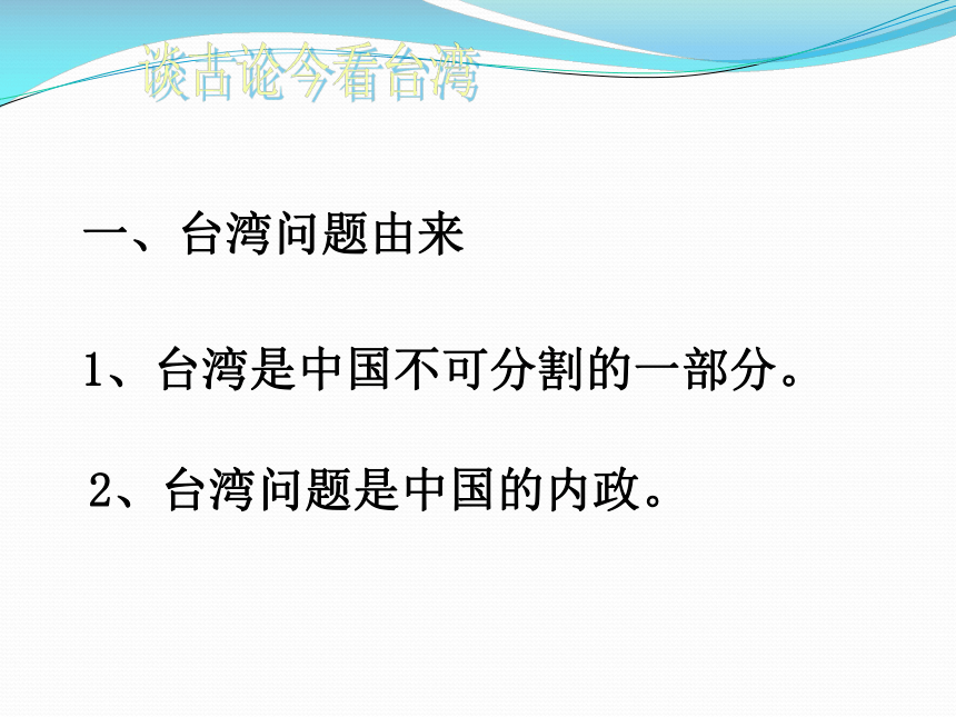 八年级下册历史课件：第14课海峡两岸的交往 (29张PPT)