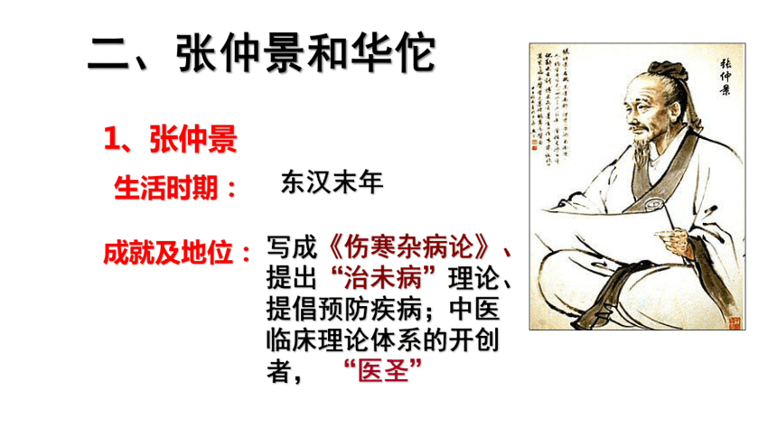 人教部编版历史七年级上第15课两汉的科技和文化课件（共25张PPT）