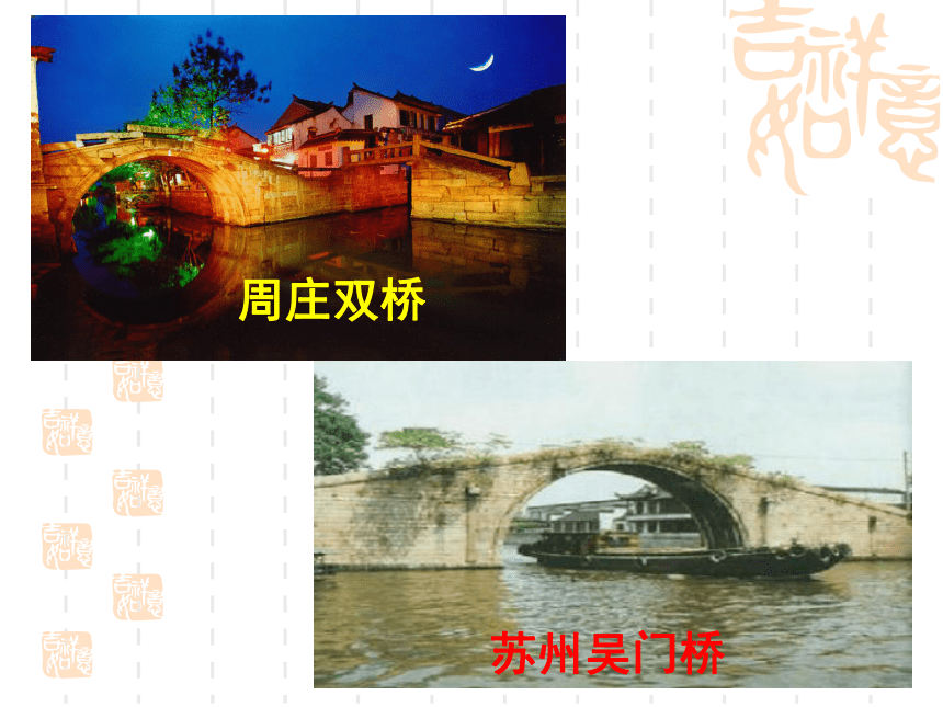 八年级上册(2017部编）17 中国石拱桥课件