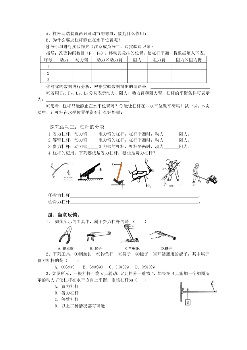 第一节  杠杆 导学案