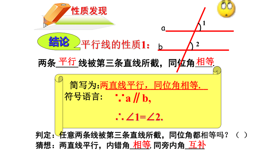人教版七年级数学下册课件 5.3.1 平行线的性质(共26张ppt)