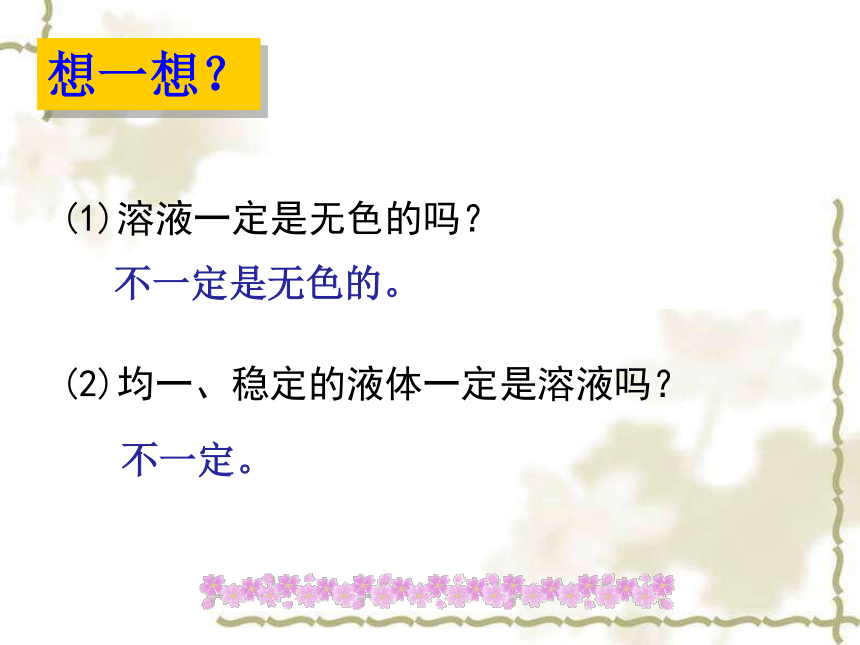 2016年全国初中化学竞赛课件 9.1溶液的形成   （共28张PPT）