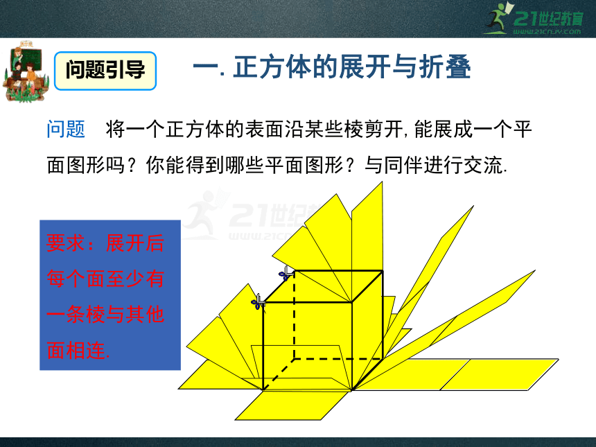 4.3 立体图形的表面展开图 同步课件（共37张PPT）