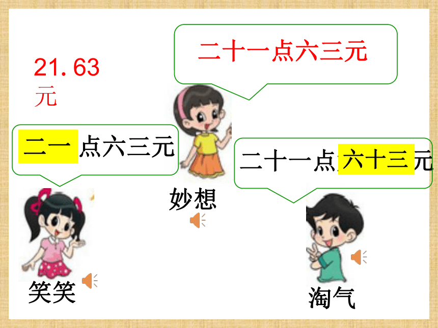 北师大版数学三年级上册小数认识课件（25张ppt）