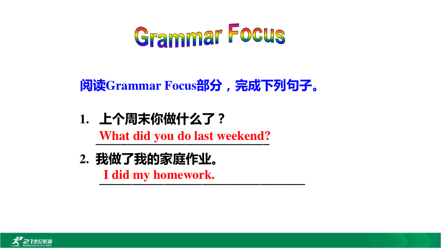 Unit 12 What did you do last weekend? Section A Grammar Focus-3c（第2课时）教学课件（23张PPT）