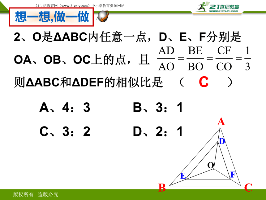 第二十七章 相似三角形综合复习1（课件）