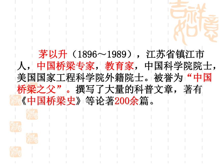 八年级上册(2017部编）17 中国石拱桥课件