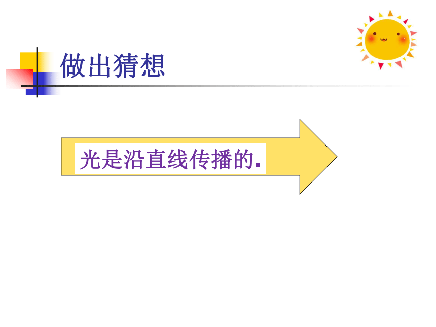 苏科版八年级上册物理  3.3 光的直线传播 课件  (23张PPT)