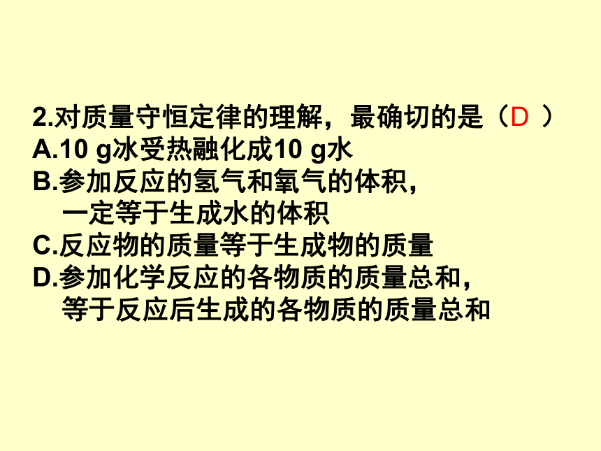 粤教版九上化学  4.3 质量守恒定律 课件  (36张PPT)