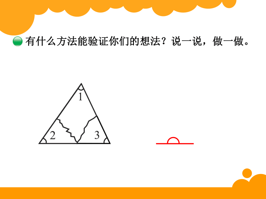 数学四年级下北师大版2.3 三角形的内角和课件 (15张)