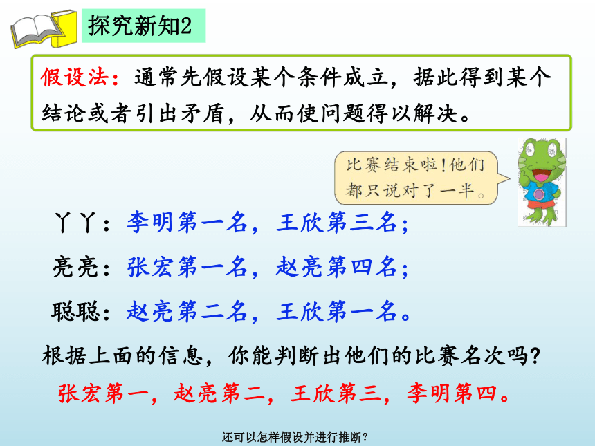 六年级上册数学课件-8.2 简单的逻辑推理问题▏冀教版  (共19张PPT)