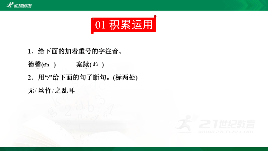 16 短文两篇之《陋室铭》作业课件(共16张PPT)