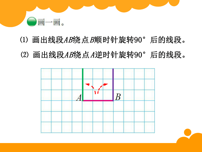 数学六年级下北师大版9 图形的旋转（一）课件（10张）