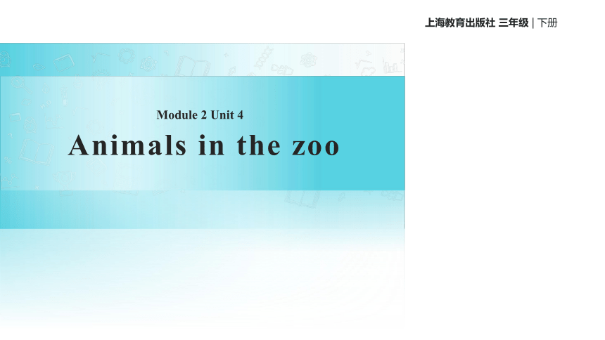 Module 2 Unit 4 Animals in the zoo 课件