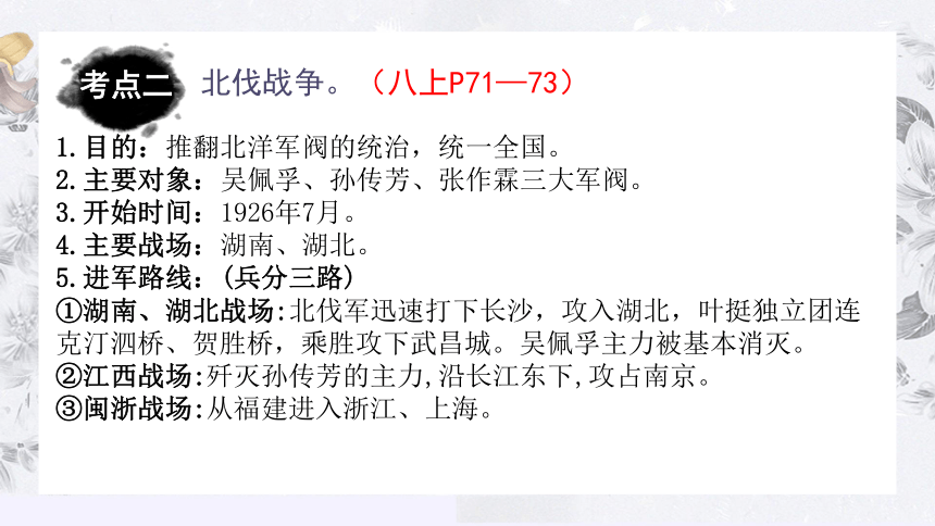 深圳市初三历史中考备考专题复习--第17讲  从国共合作到国共对立 课件（共28张PPT）