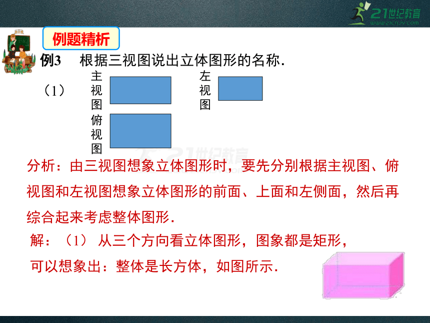 4.2.2 由视图到立体图形 同步课件（共26张PPT）