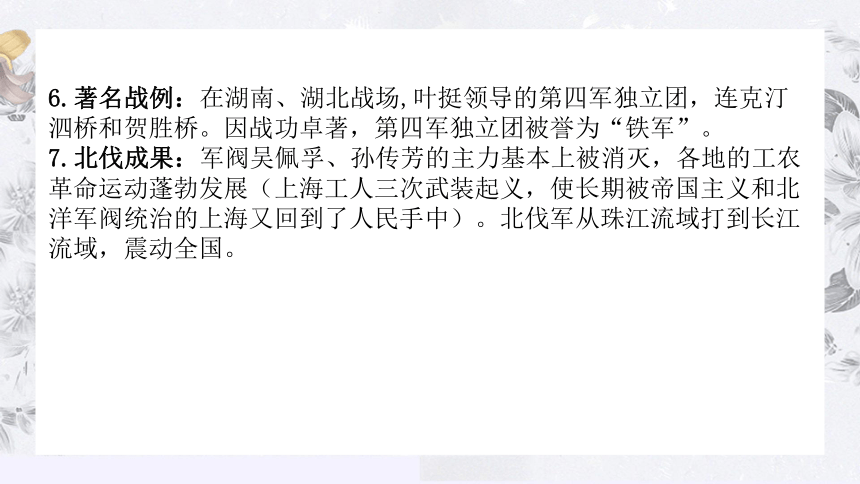 深圳市初三历史中考备考专题复习--第17讲  从国共合作到国共对立 课件（共28张PPT）