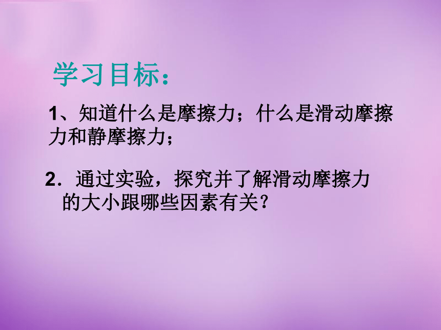 6.5 科学探究：摩擦力 课件第一课时（27张PPT）