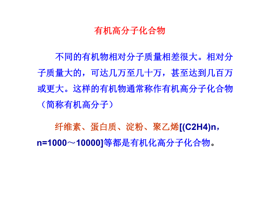 8.1  什么是有机化合物（共35张PPT）