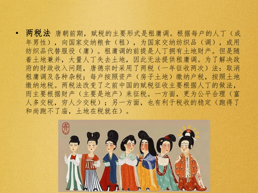 2020中考专题复习：《木兰诗》与中国古代史复习  课件（16张PPT）