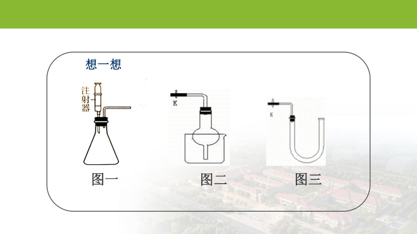 中考二轮专题复习——压强差在初中化学实验题中的应用（20张PPT）