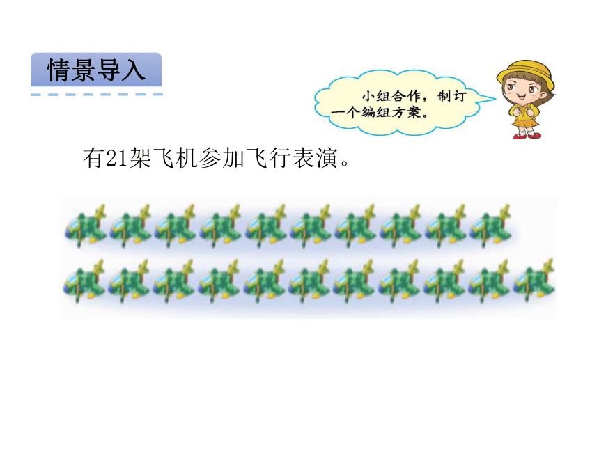 数学二年级上冀教版7.5 用7的乘法口诀求商课件（23张）