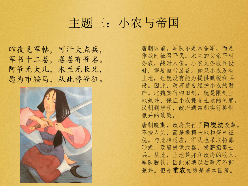 2020中考专题复习：《木兰诗》与中国古代史复习  课件（16张PPT）