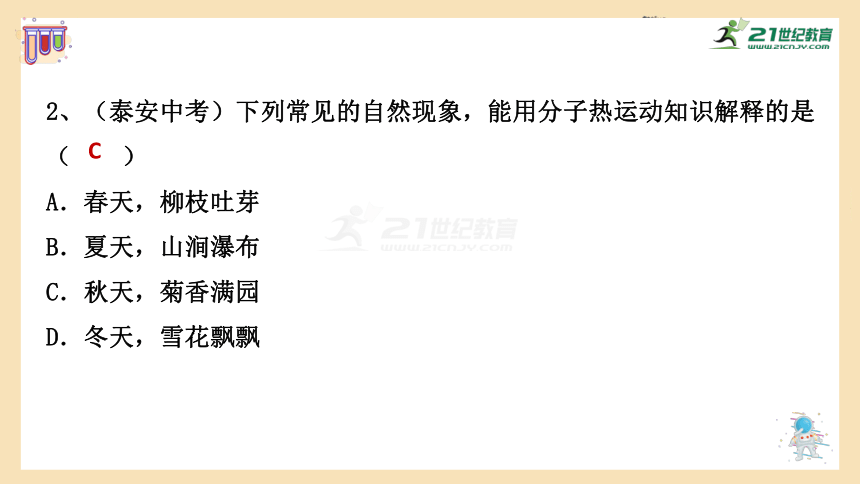 人教版九年级全册 第十三章分子热运动、内能专题练习课件（34张PPT）