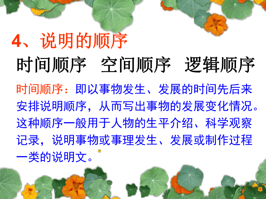 人教版语文八年级上第17课《中国石拱桥》教学课件（111张PPT）