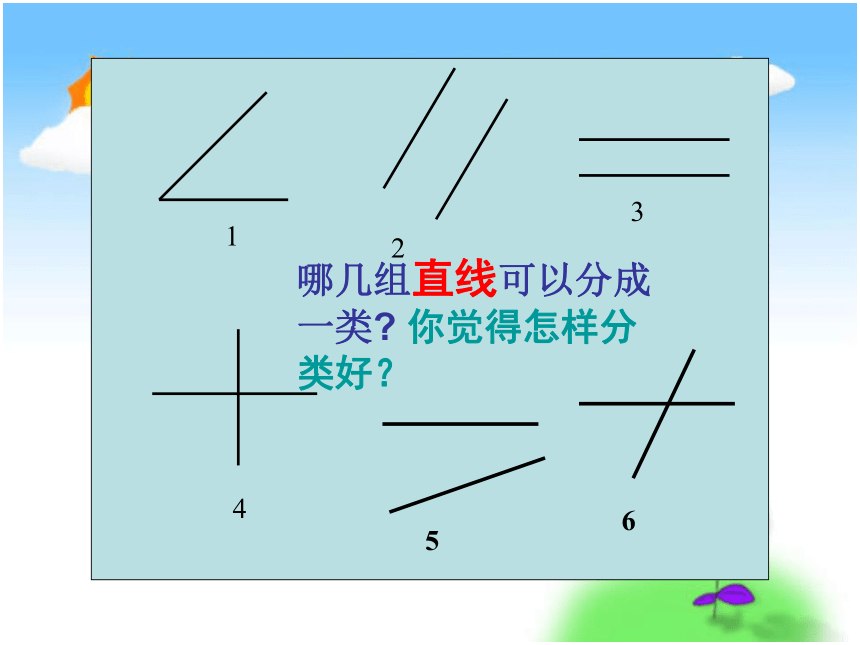 8.8认识平行线  课件(24张PPT)