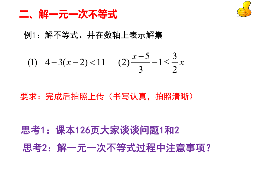 冀教版数学七年级下10．3解一元一次不等式 （2）公开课课件 （17张PPT）