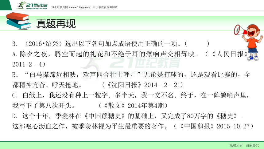 【备考2018】中考一轮复习课件第三讲  正确使用词语 （包括熟语）