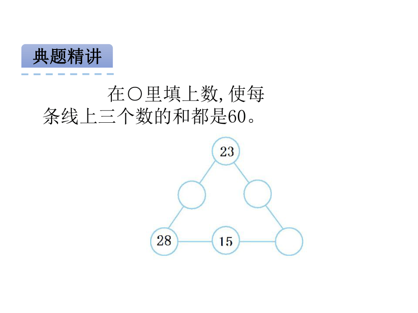 数学二年级上冀教版2加减混合运算 课件（21张）