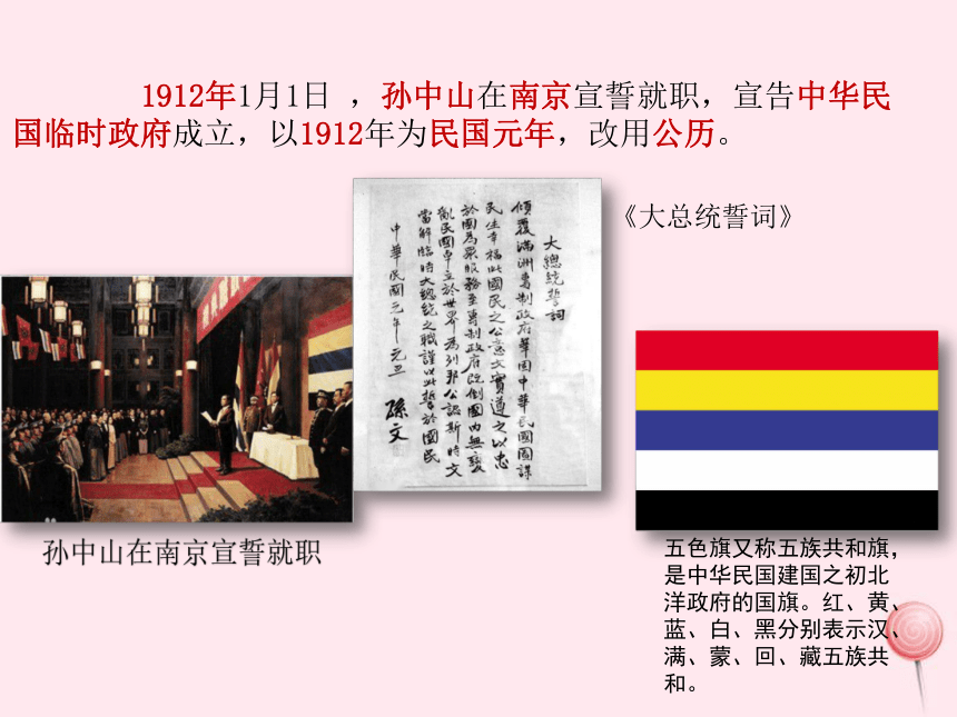 人教八年级历史上册第三单元第10课中华民国的创建课件版(共16张PPT)