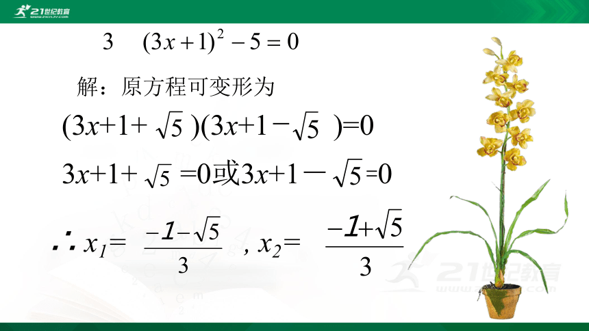 2.4 用因式分解法求解一元二次方程 课件（共27张PPT）